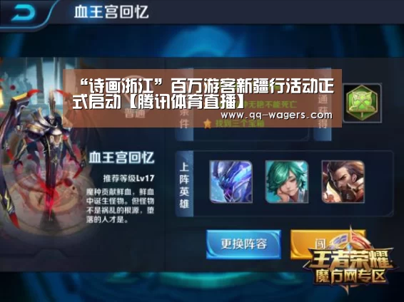 “诗画浙江”百万游客新疆行活动正式启动【腾讯体育直播】(图2) 腾讯体育全新频道
